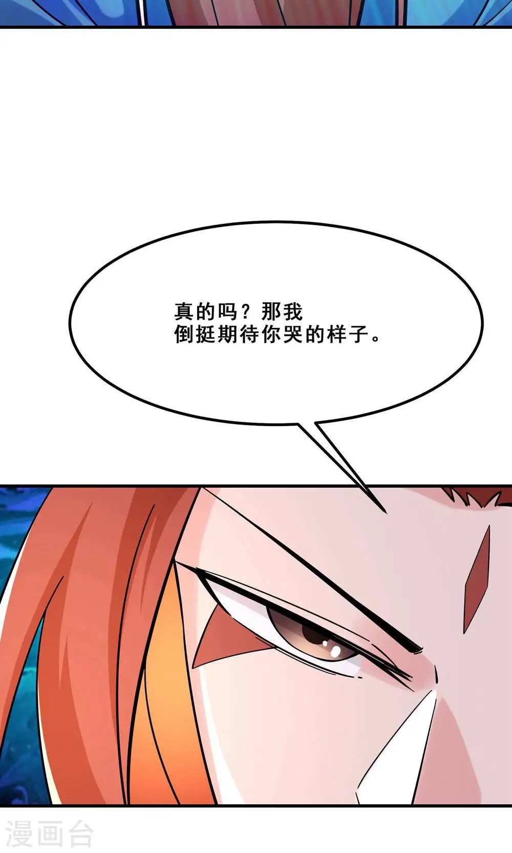 第95话 姬无敌！无敌大道！ 第16页
