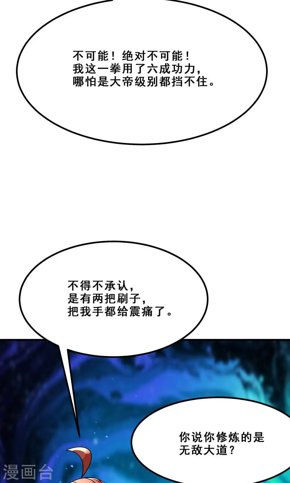第95话 姬无敌！无敌大道！ 第20页