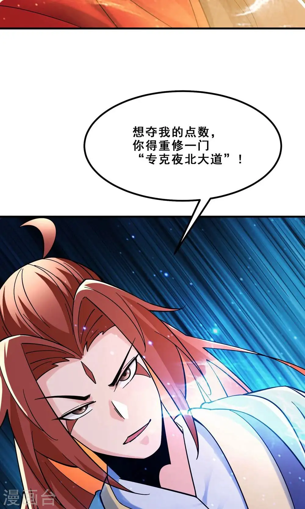 第95话 姬无敌！无敌大道！ 第22页