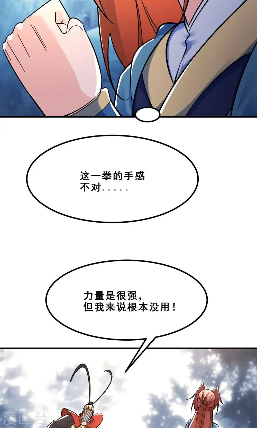 第95话 姬无敌！无敌大道！ 第29页