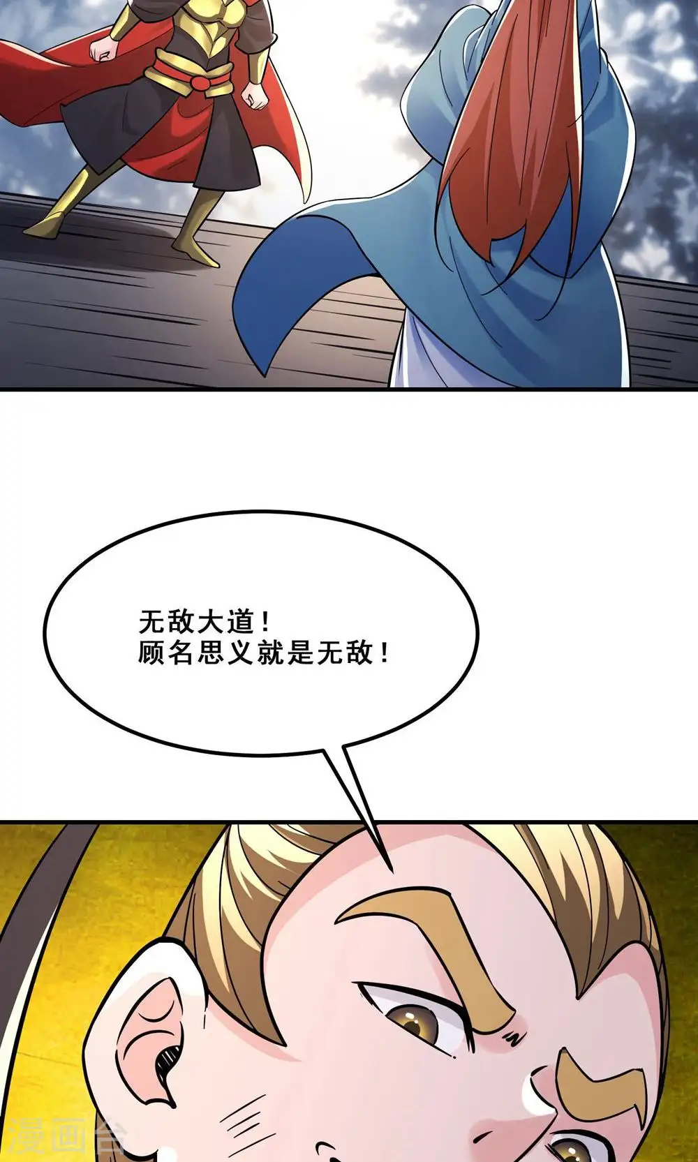 第95话 姬无敌！无敌大道！ 第30页