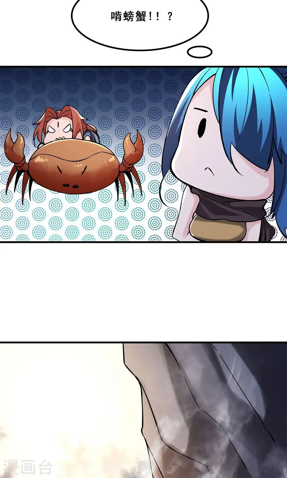 第95话 姬无敌！无敌大道！ 第39页