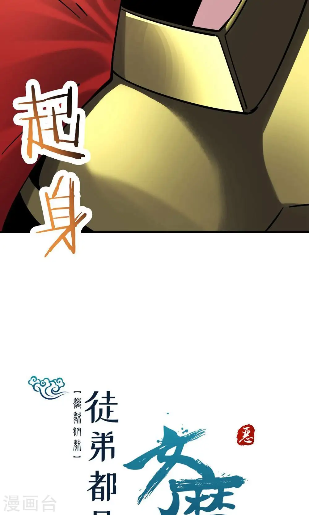 第95话 姬无敌！无敌大道！ 第43页
