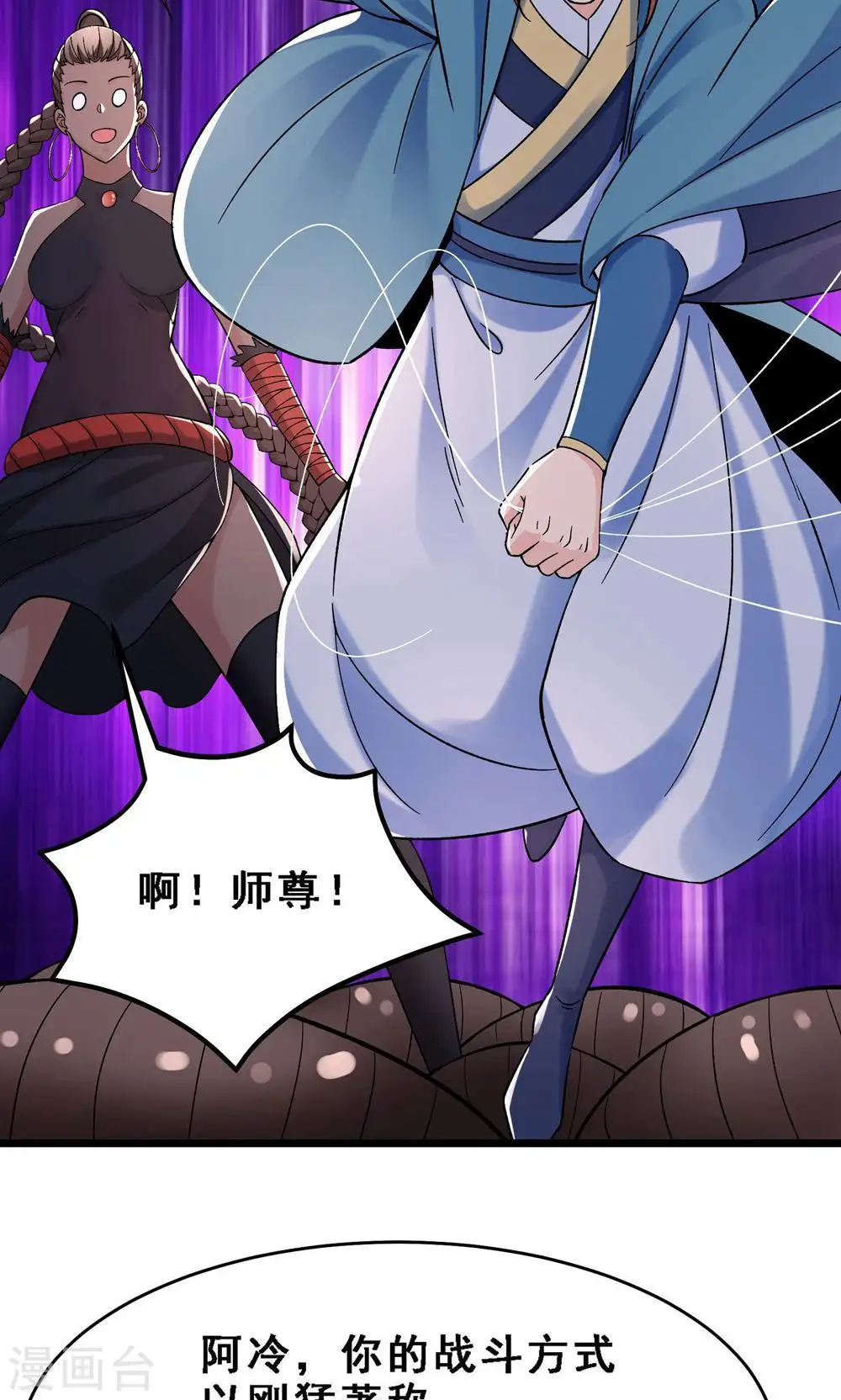 第92话 蛋白质 牛三倍 第12页