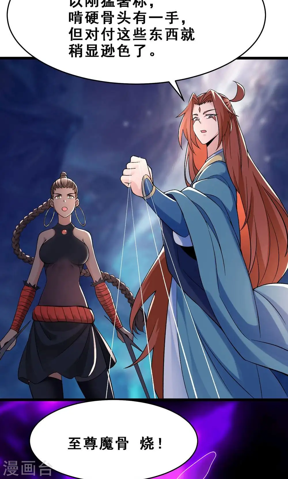 第92话 蛋白质 牛三倍 第13页