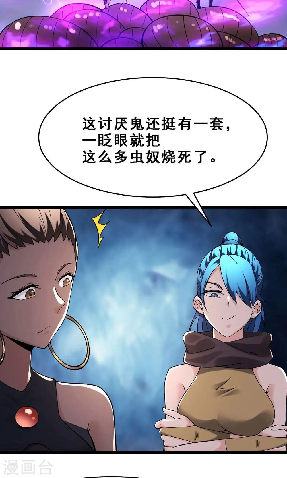 第92话 蛋白质 牛三倍 第21页