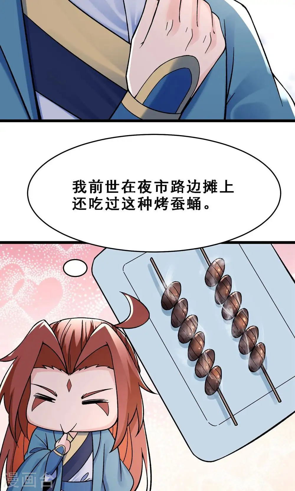 第92话 蛋白质 牛三倍 第25页