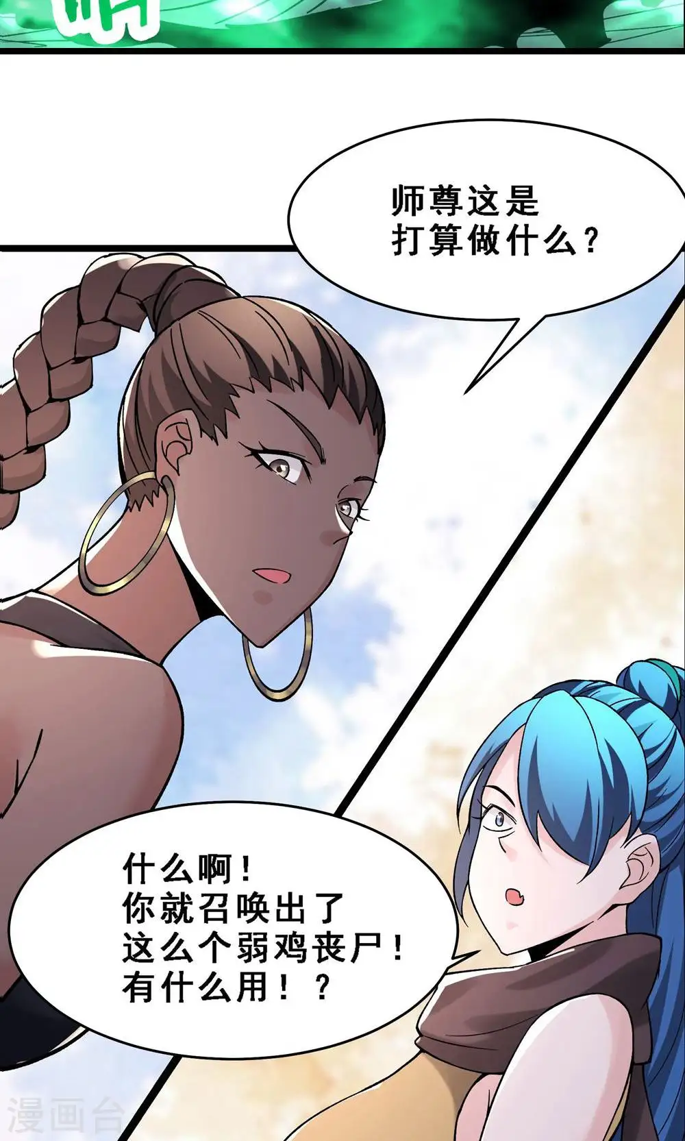 第92话 蛋白质 牛三倍 第43页