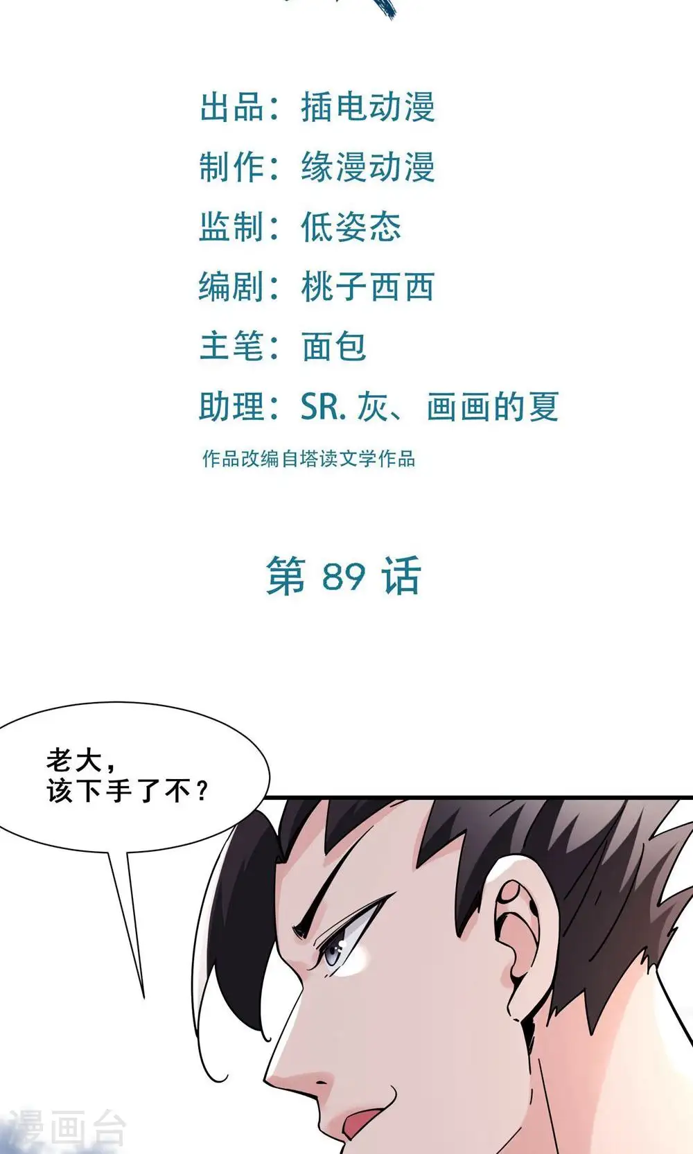 第89话 拿来吧你 第2页