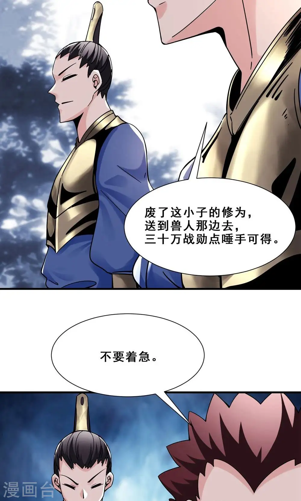 第89话 拿来吧你 第3页