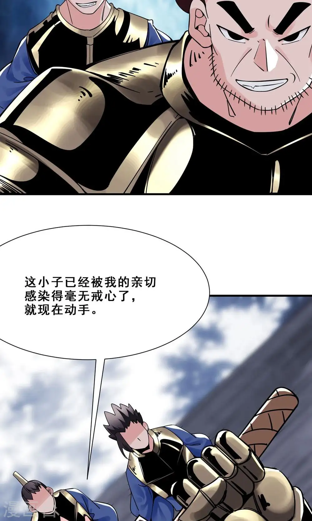 第89话 拿来吧你 第4页