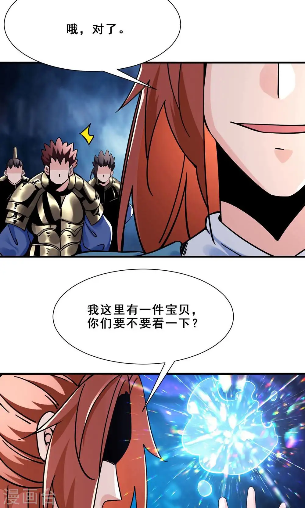 第89话 拿来吧你 第7页