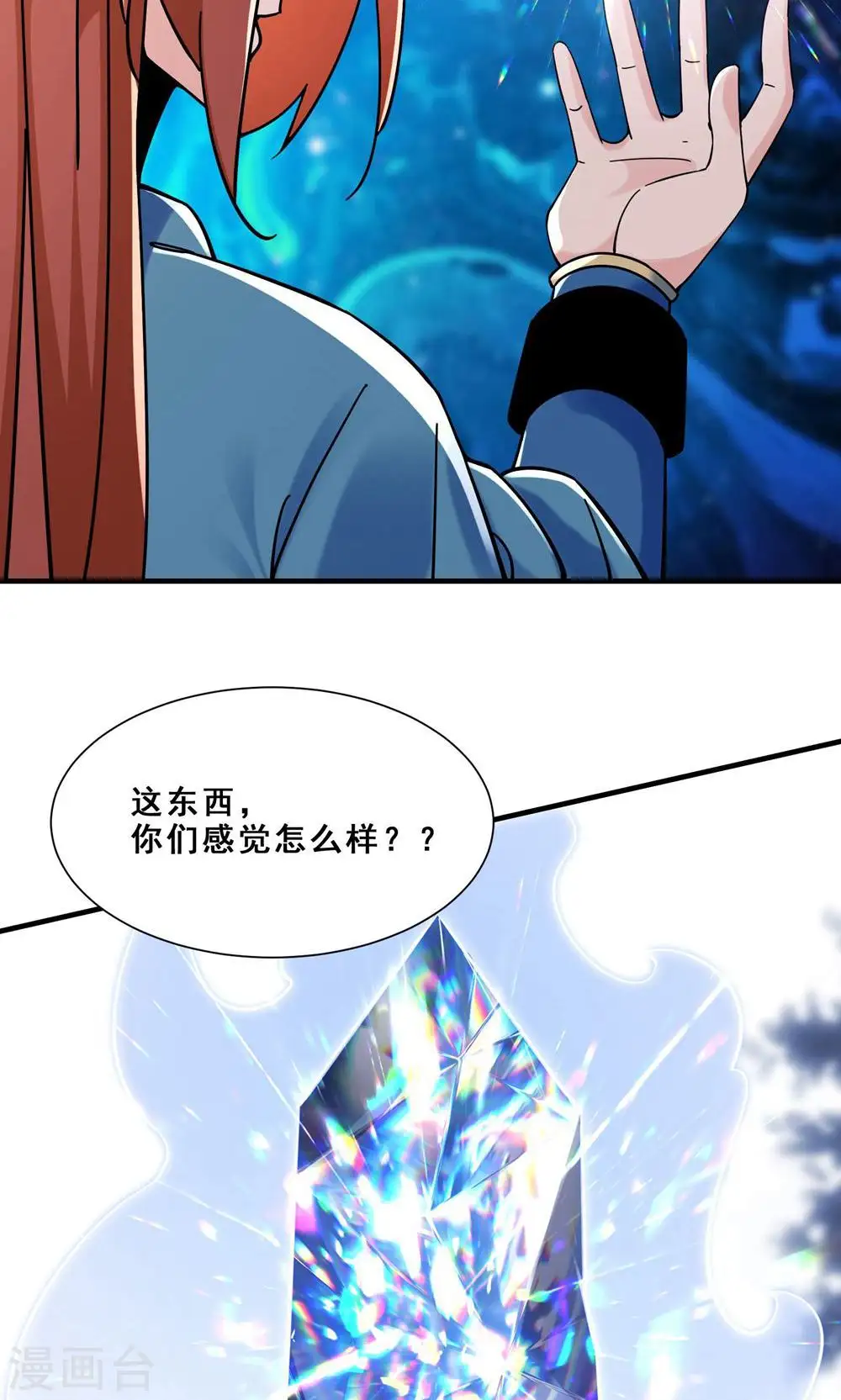 第89话 拿来吧你 第8页
