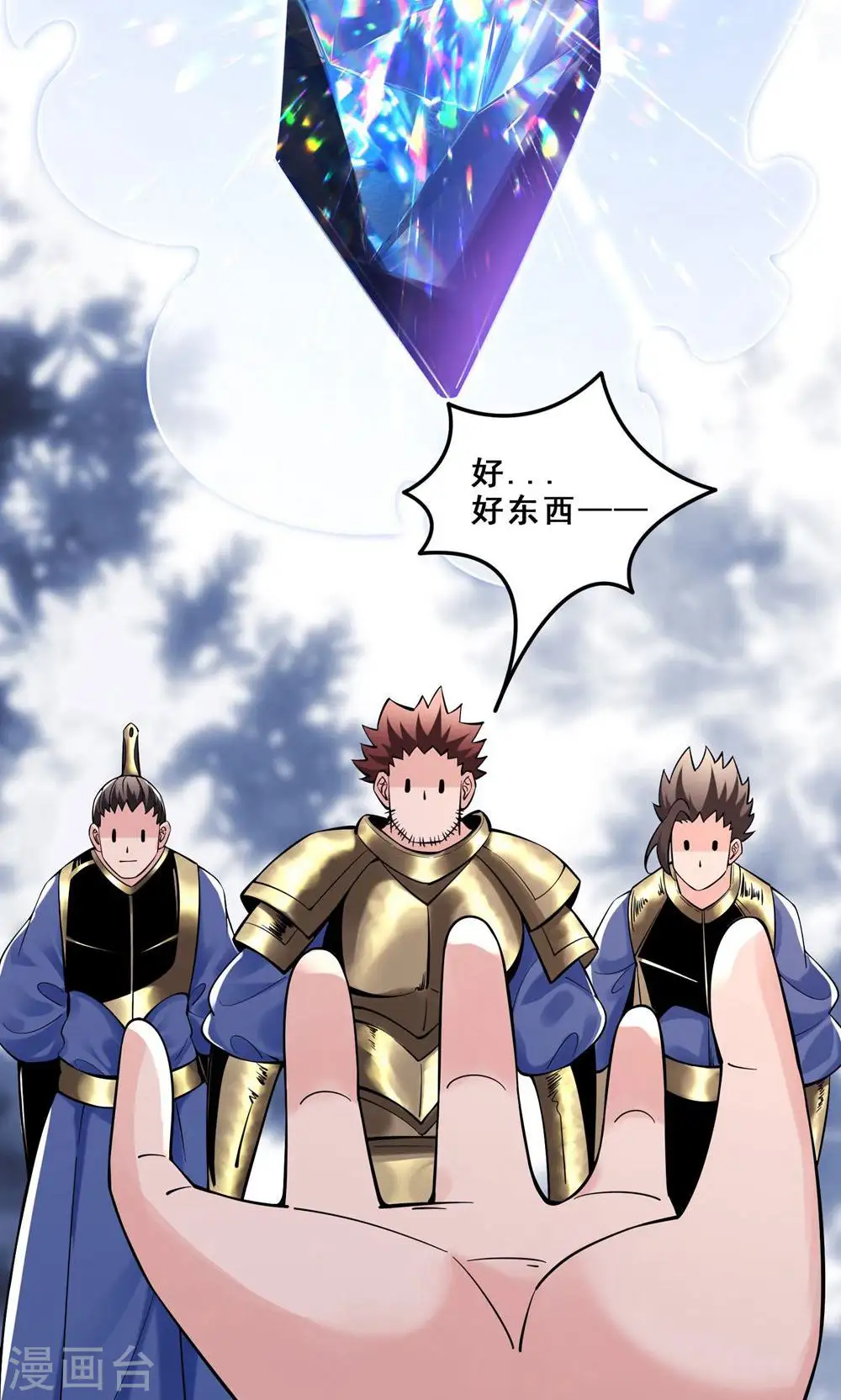 第89话 拿来吧你 第9页