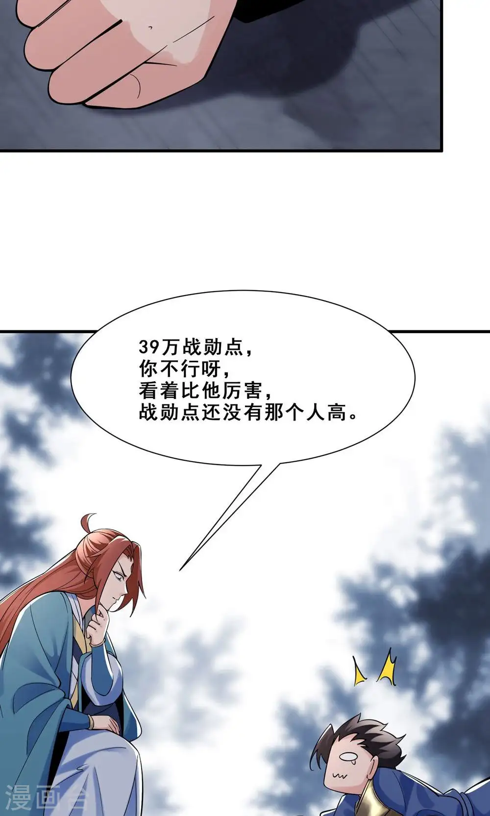 第89话 拿来吧你 第19页