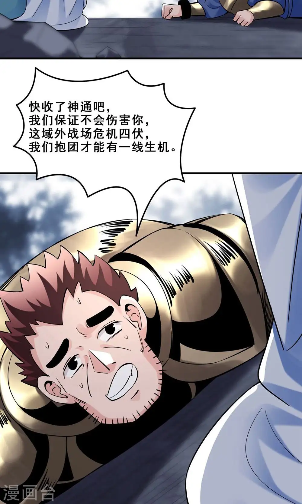 第89话 拿来吧你 第20页