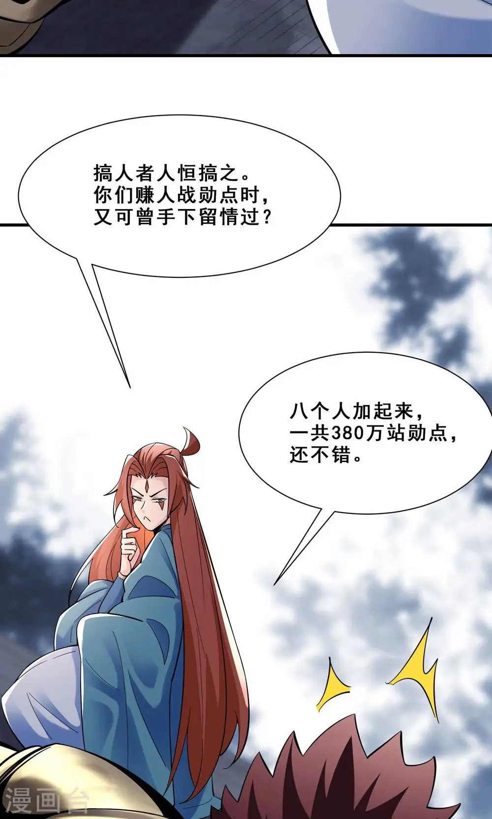 第89话 拿来吧你 第21页