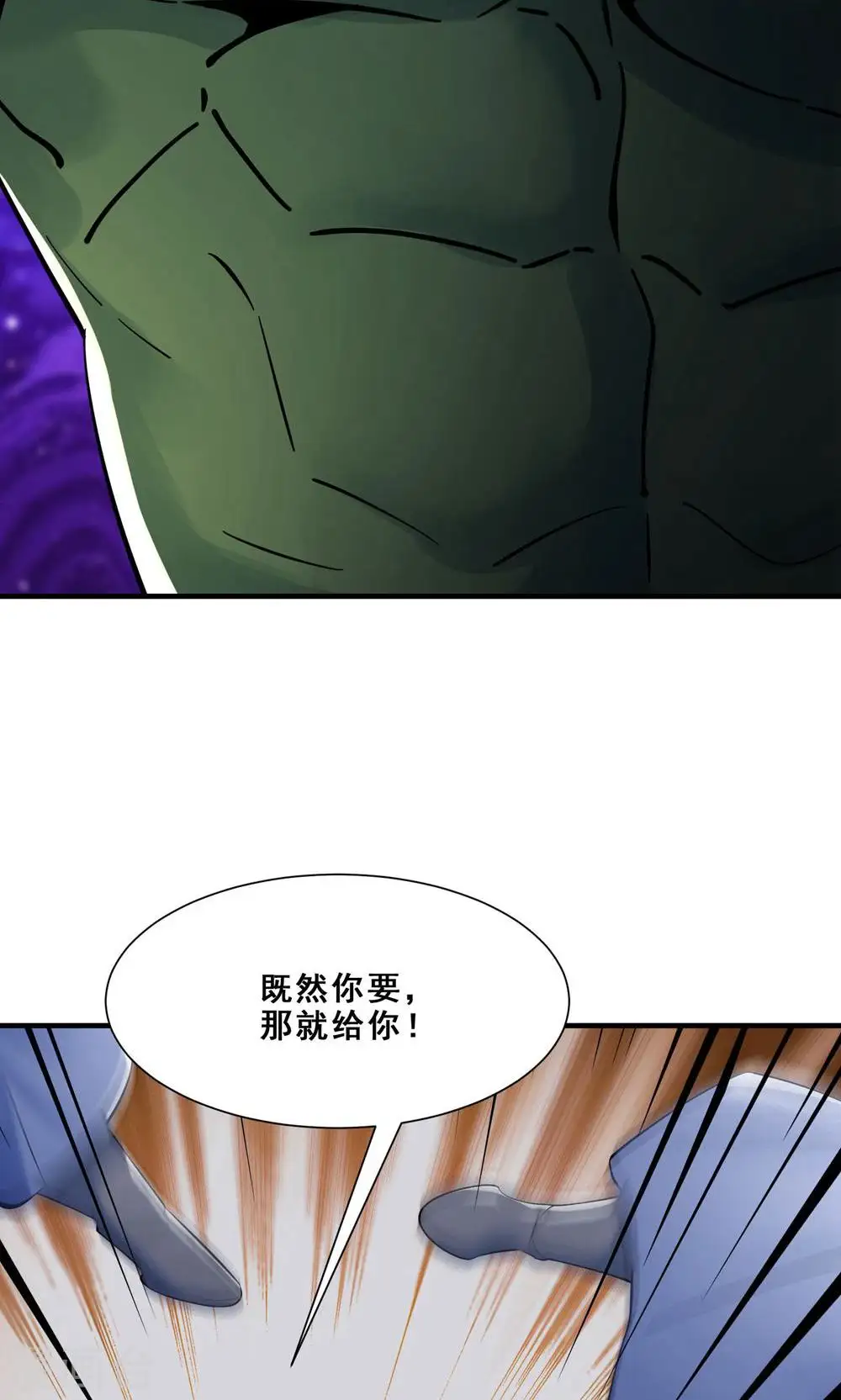 第89话 拿来吧你 第31页