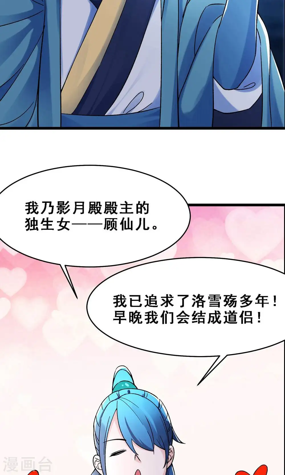 第90话 大丫头的追求者 第18页
