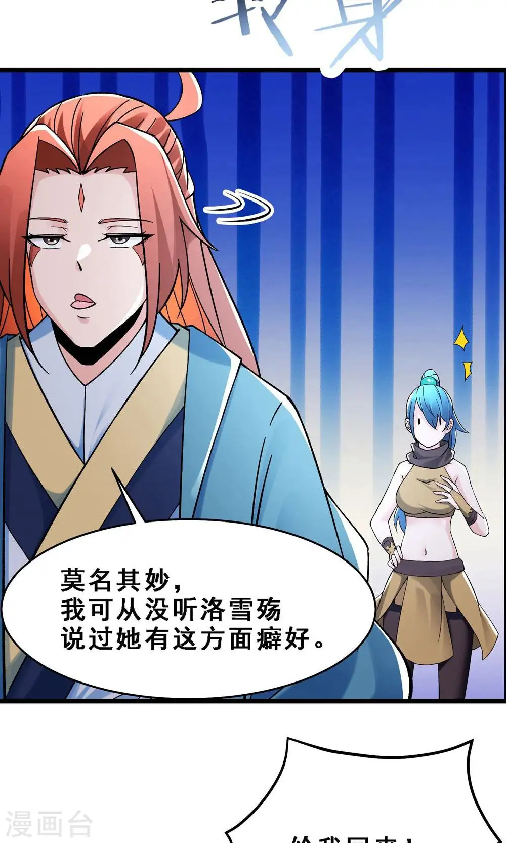 第90话 大丫头的追求者 第20页