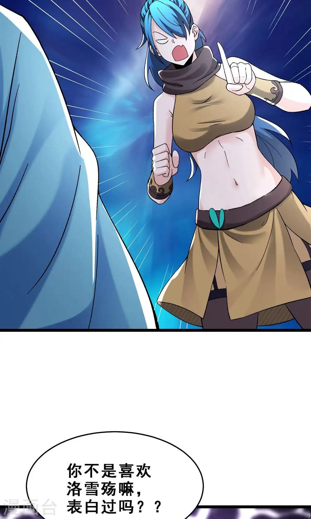 第90话 大丫头的追求者 第23页