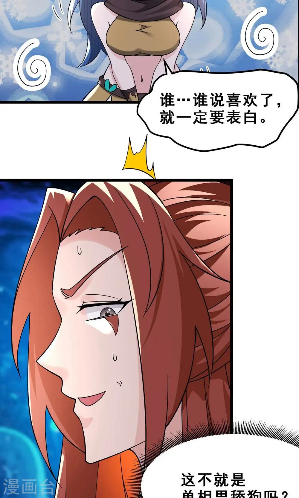 第90话 大丫头的追求者 第25页