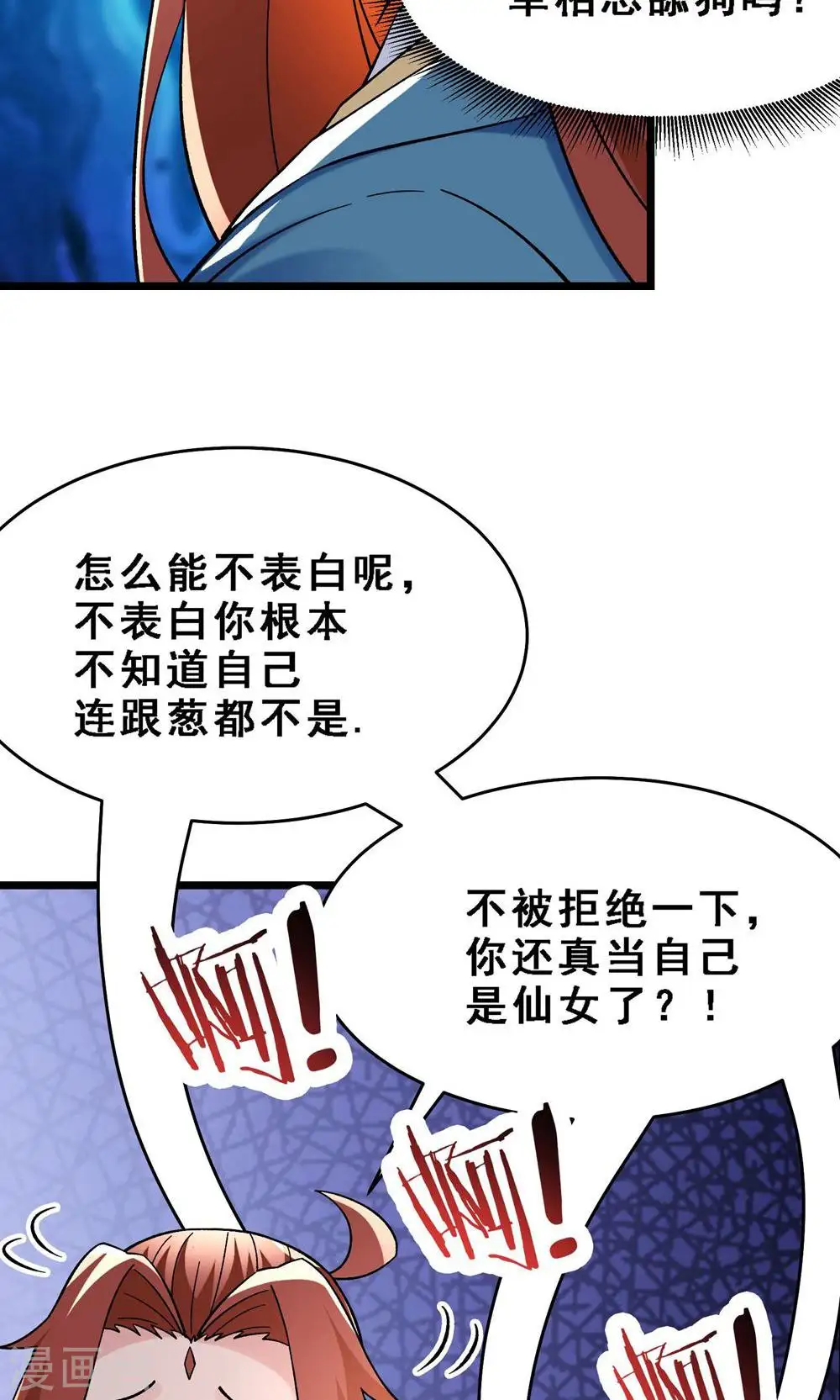 第90话 大丫头的追求者 第26页