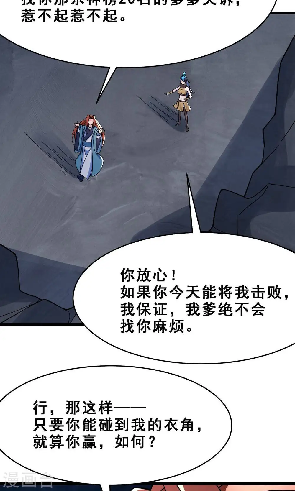 第90话 大丫头的追求者 第29页