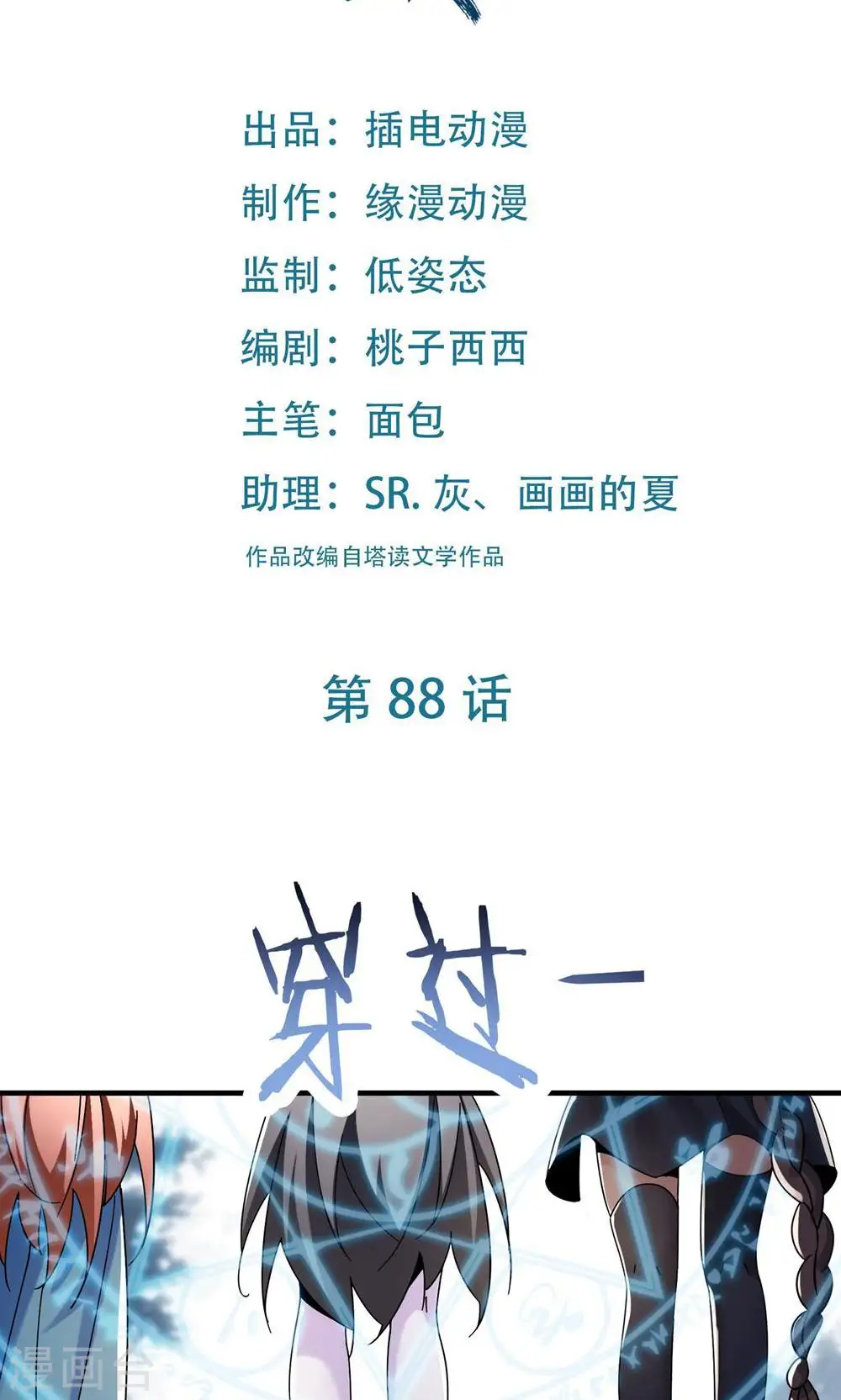 第88话 杀神榜 战勋榜 第2页