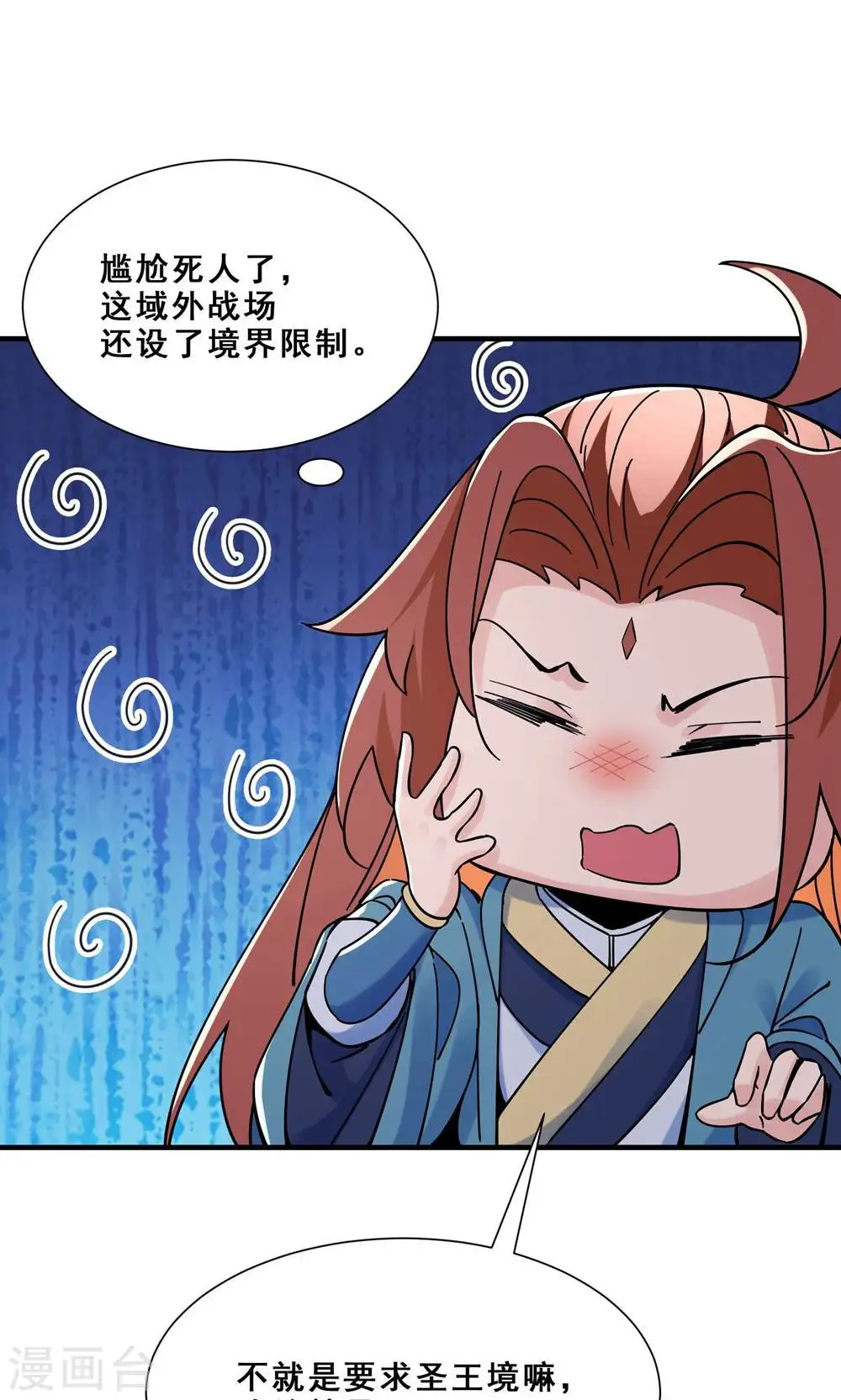 第88话 杀神榜 战勋榜 第6页