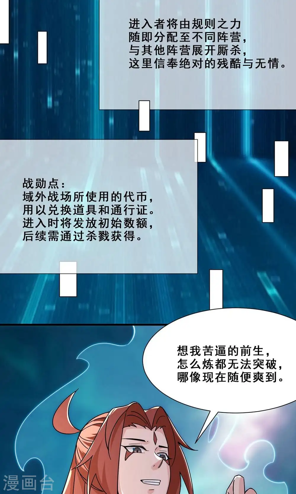 第88话 杀神榜 战勋榜 第11页