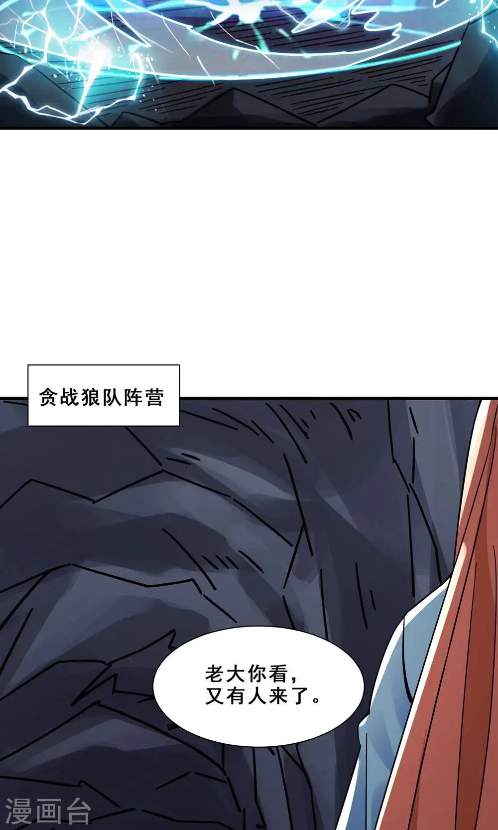 第88话 杀神榜 战勋榜 第20页