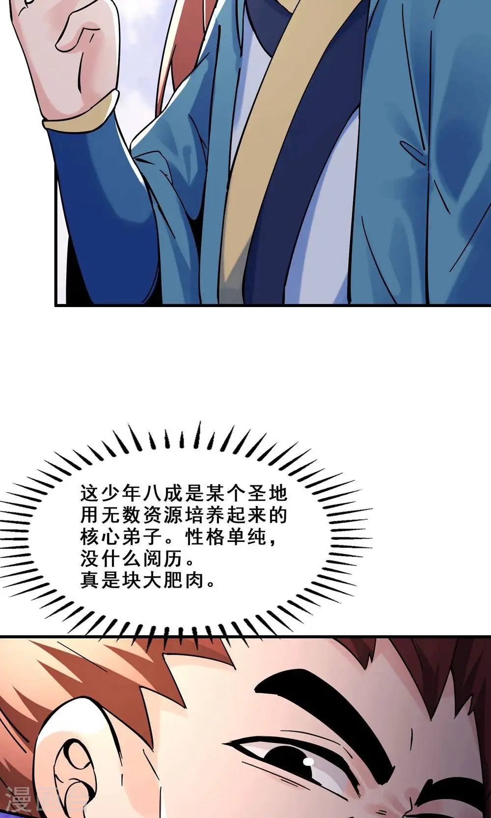 第88话 杀神榜 战勋榜 第33页