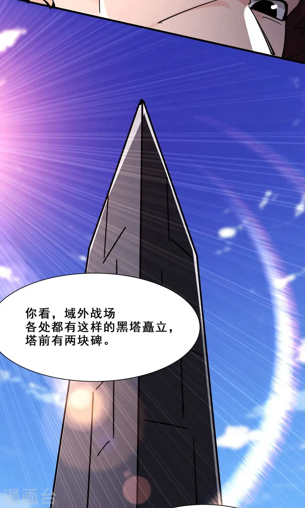 第88话 杀神榜 战勋榜 第34页