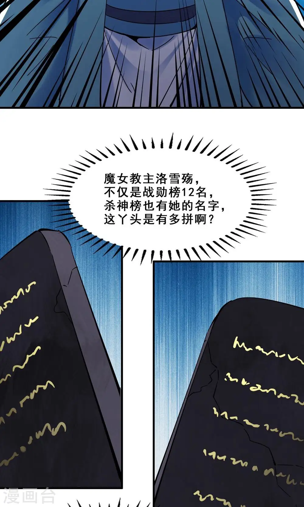 第88话 杀神榜 战勋榜 第37页