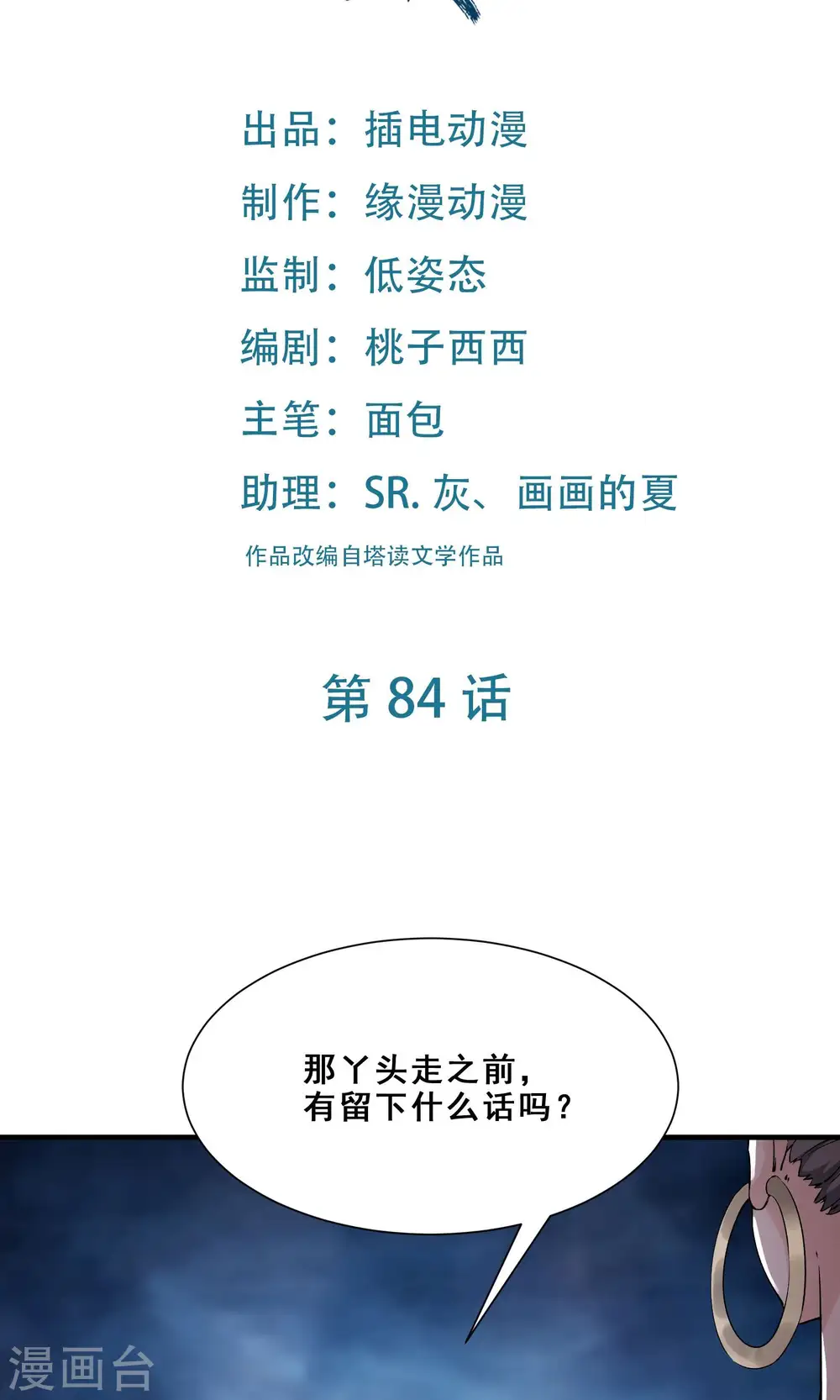第84话 排名100的弟子 第2页