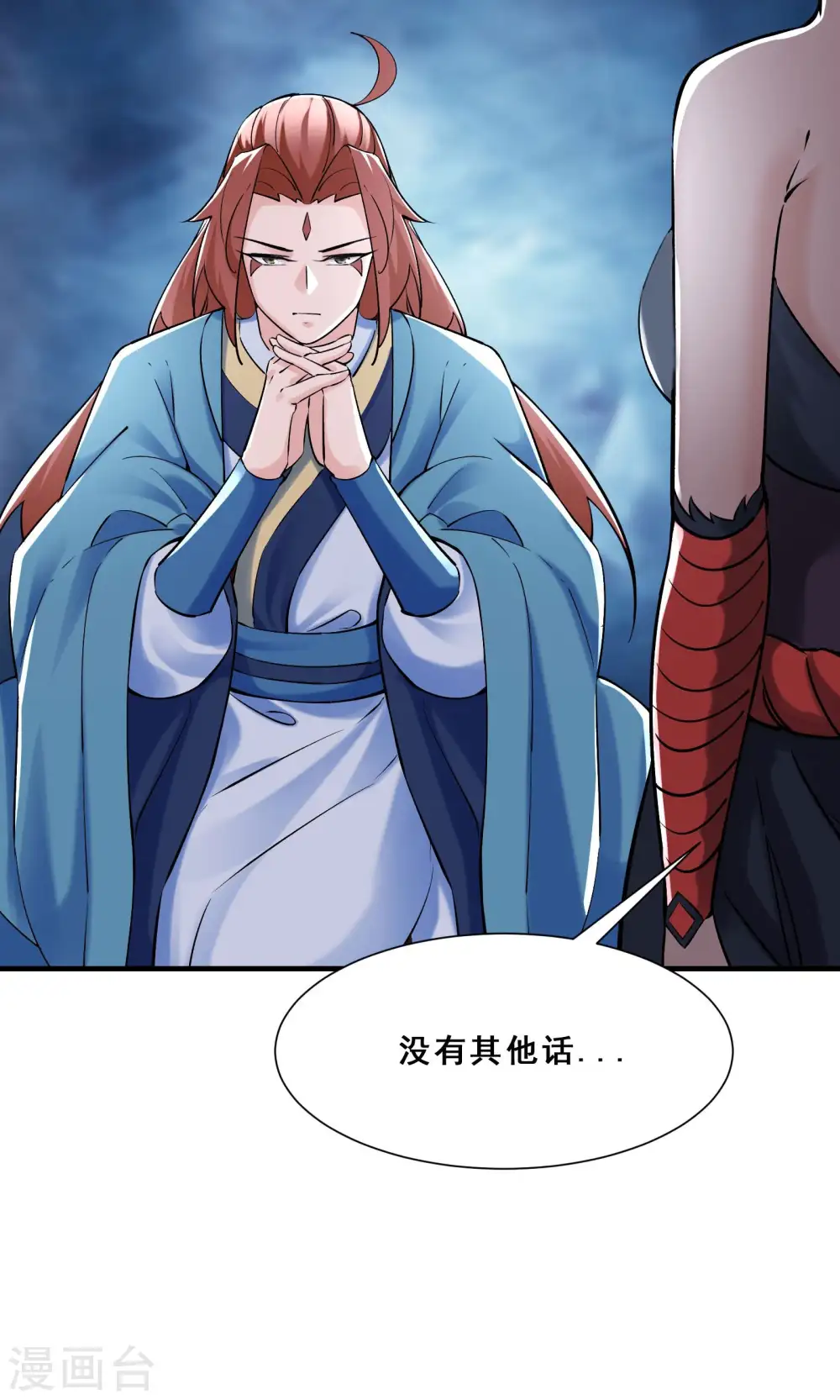 第84话 排名100的弟子 第3页
