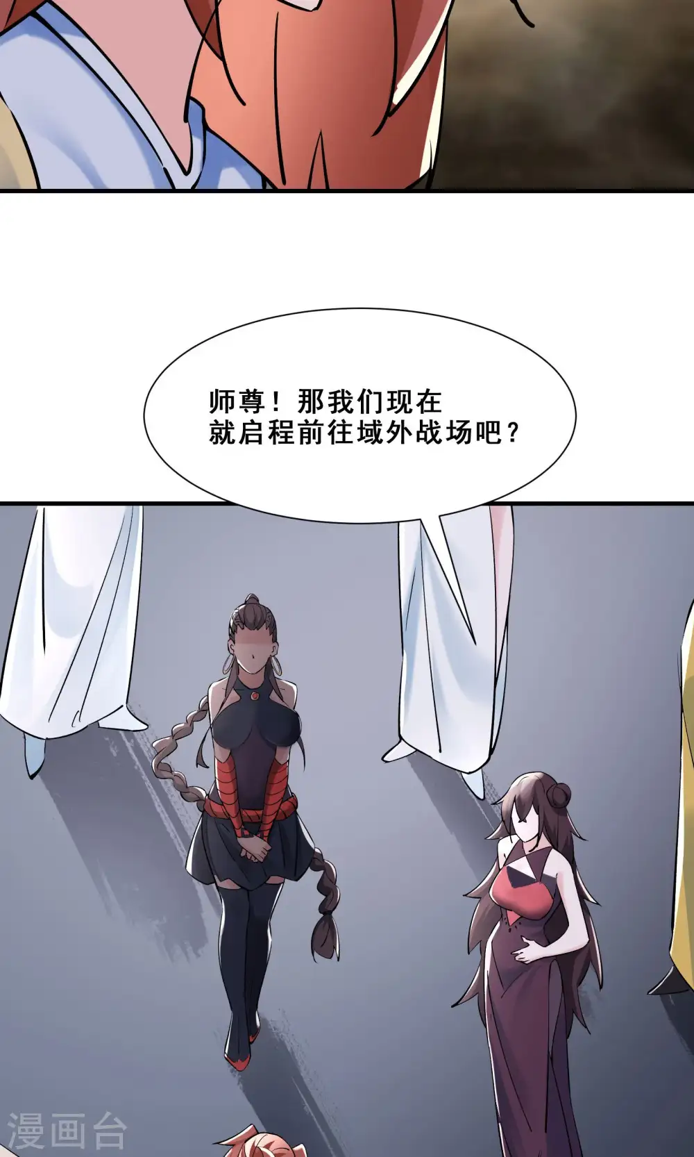 第84话 排名100的弟子 第6页