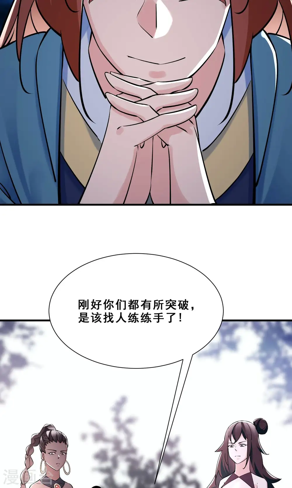 第84话 排名100的弟子 第8页
