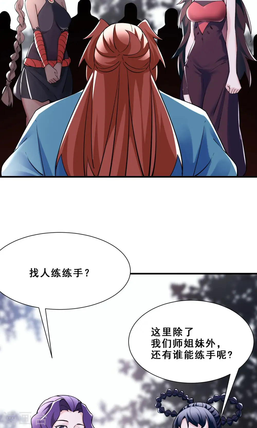 第84话 排名100的弟子 第9页