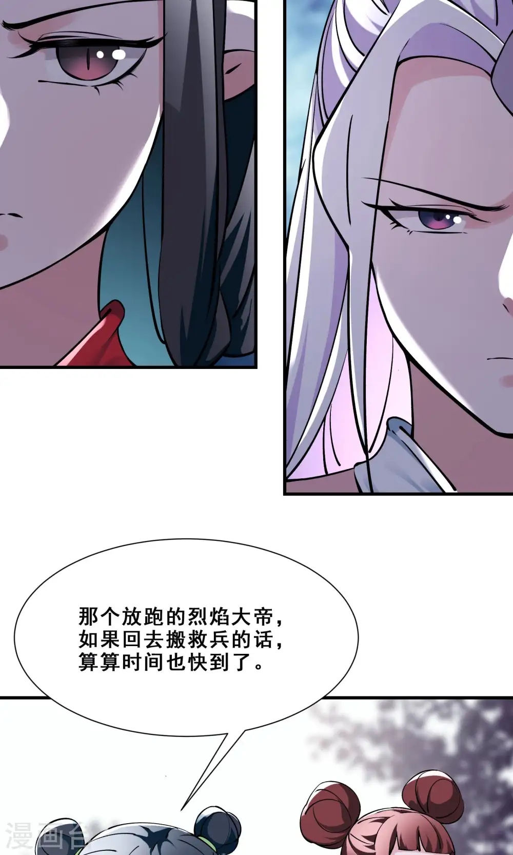 第84话 排名100的弟子 第11页