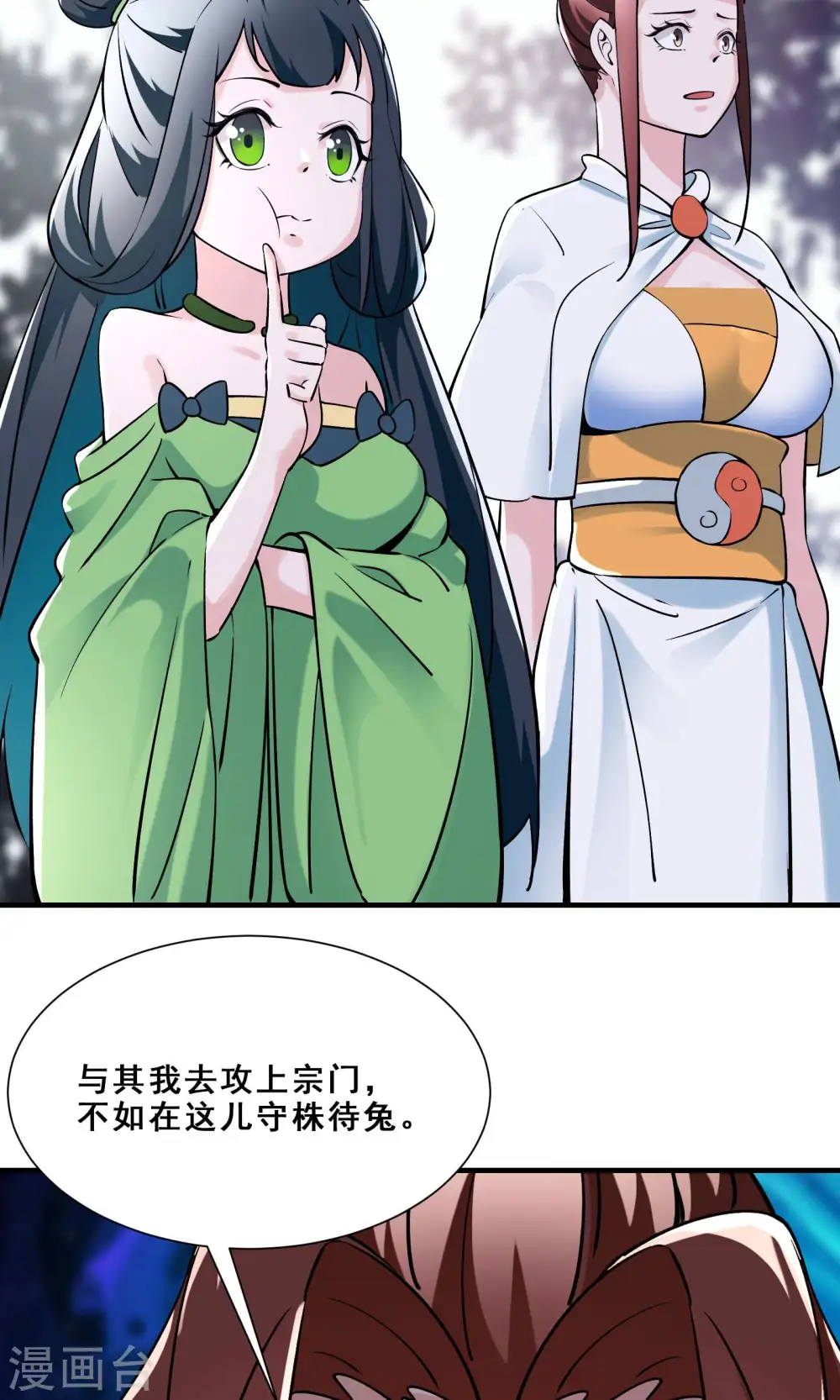 第84话 排名100的弟子 第12页