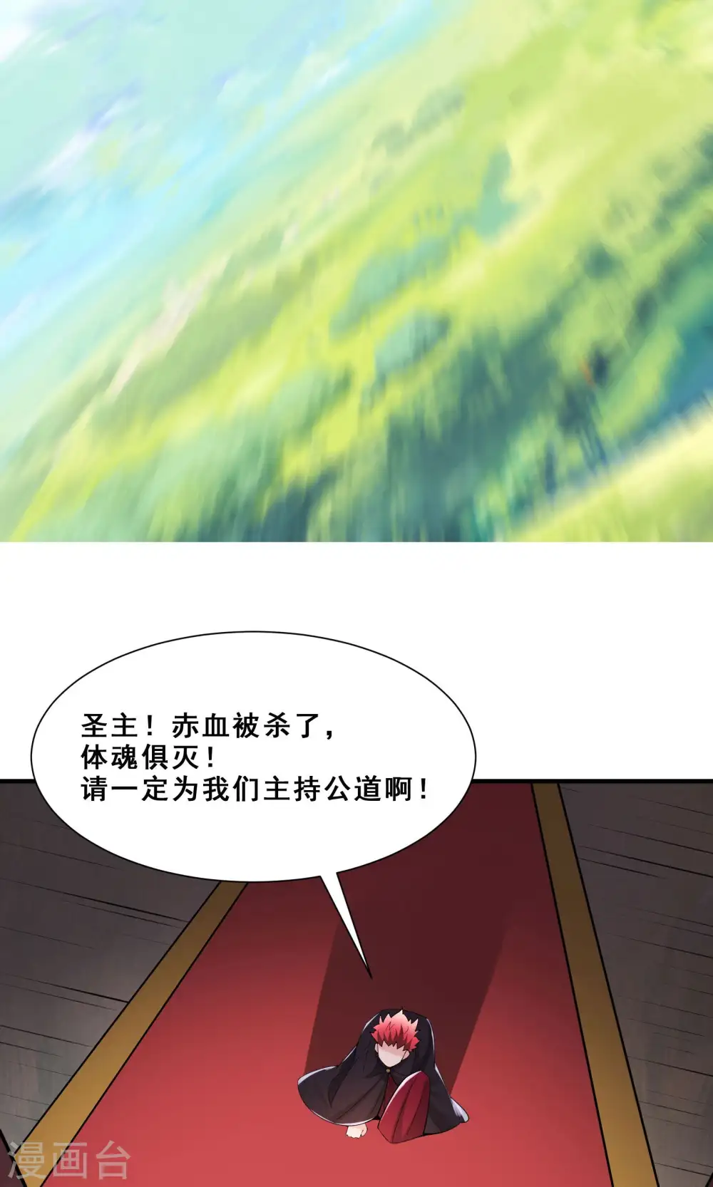 第84话 排名100的弟子 第15页