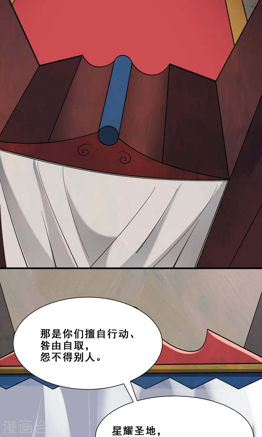 第84话 排名100的弟子 第16页