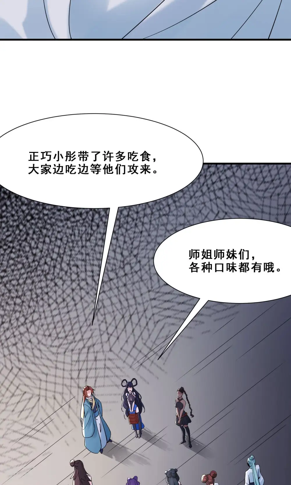 第84话 排名100的弟子 第23页