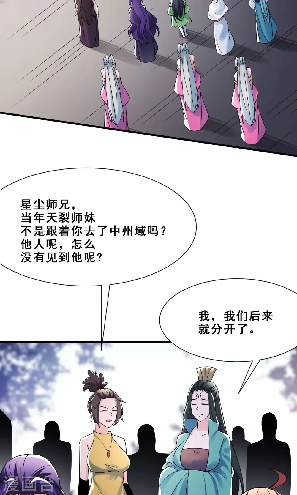 第84话 排名100的弟子 第24页