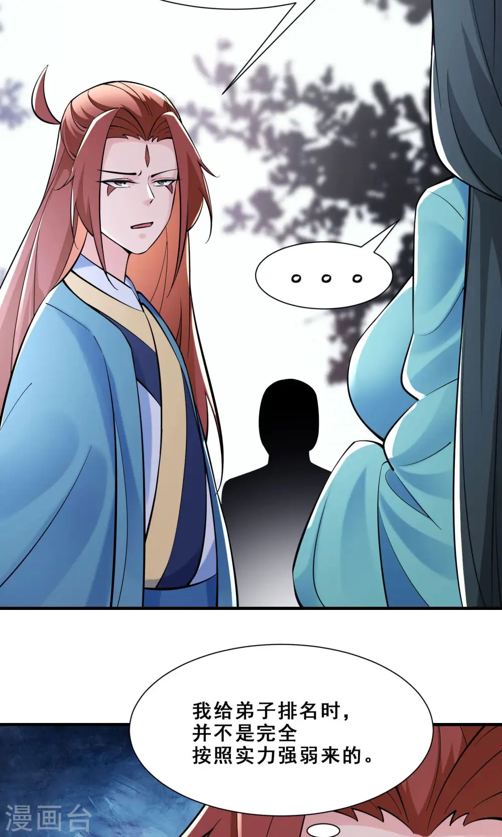 第84话 排名100的弟子 第26页