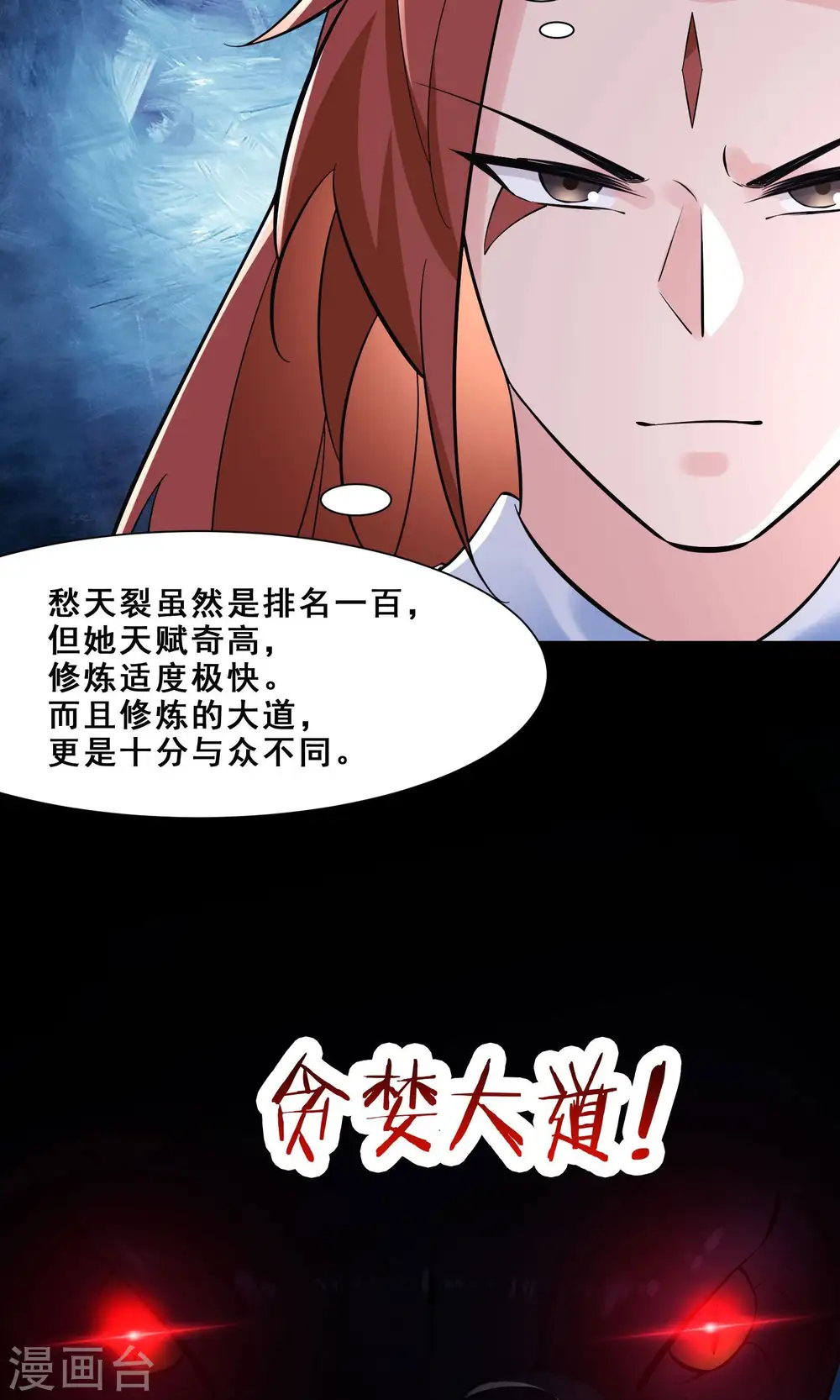 第84话 排名100的弟子 第27页