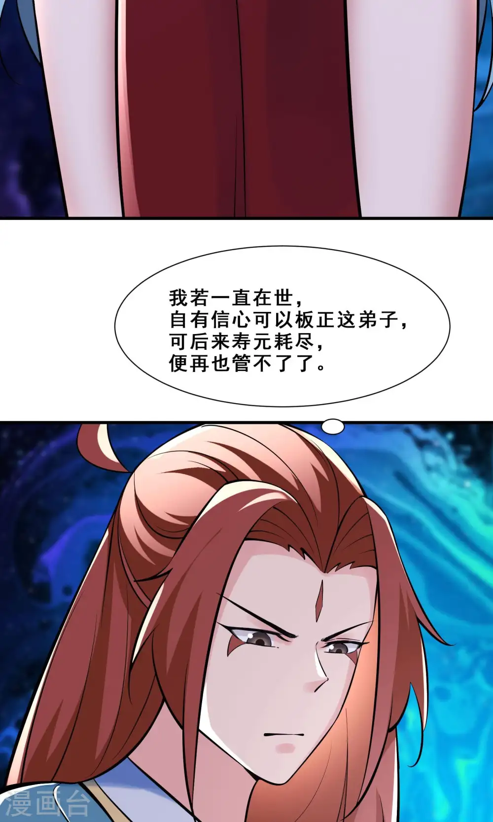 第84话 排名100的弟子 第29页