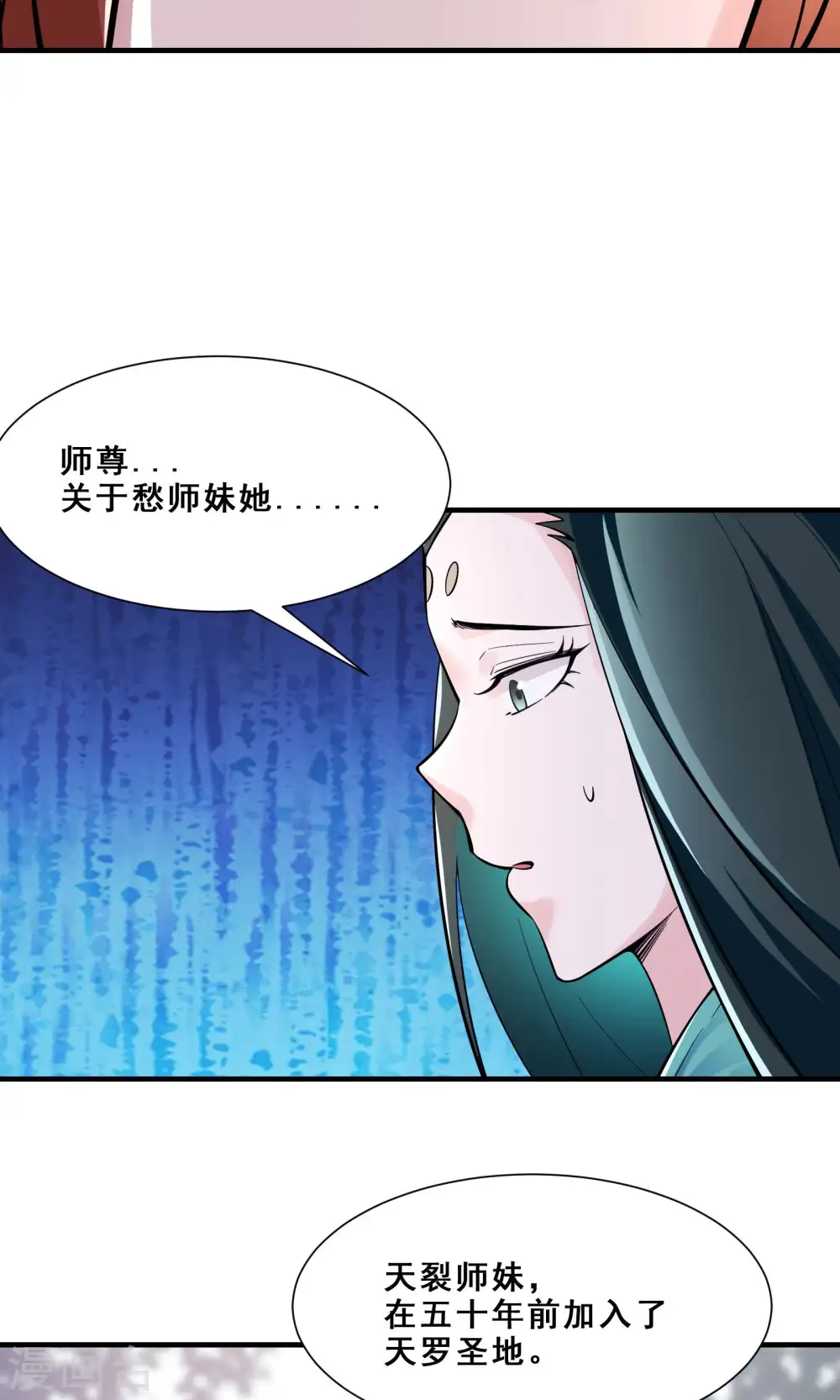 第84话 排名100的弟子 第31页